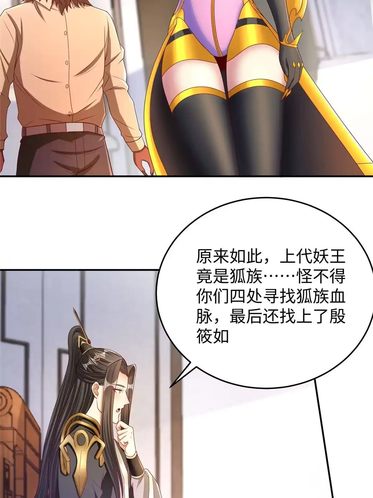 《坐拥星球》32 父神竟是……！ 第32页