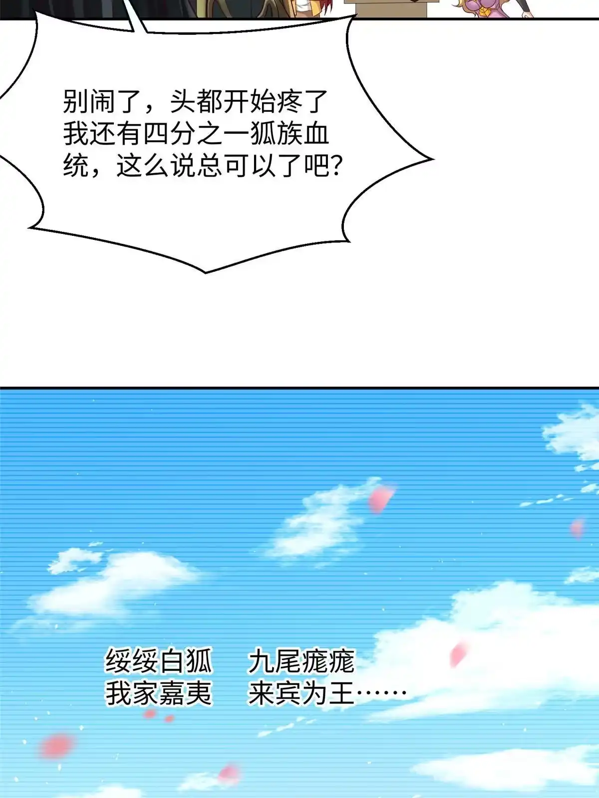 《坐拥星球》32 父神竟是……！ 第24页