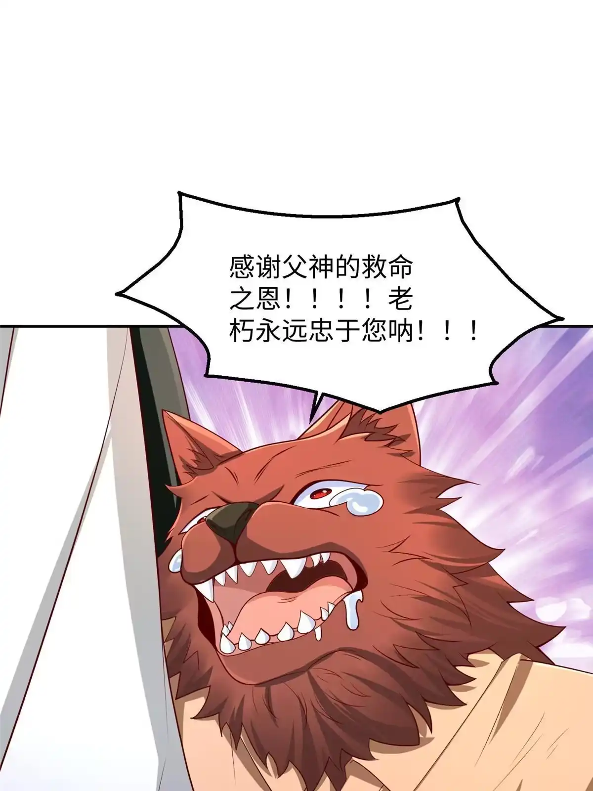 《坐拥星球》32 父神竟是……！ 第15页