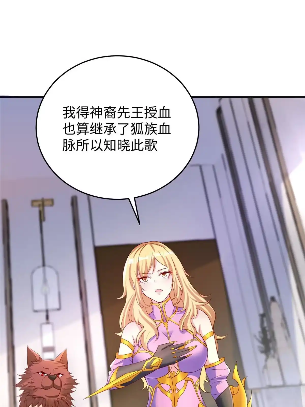 《坐拥星球》32 父神竟是……！ 第31页