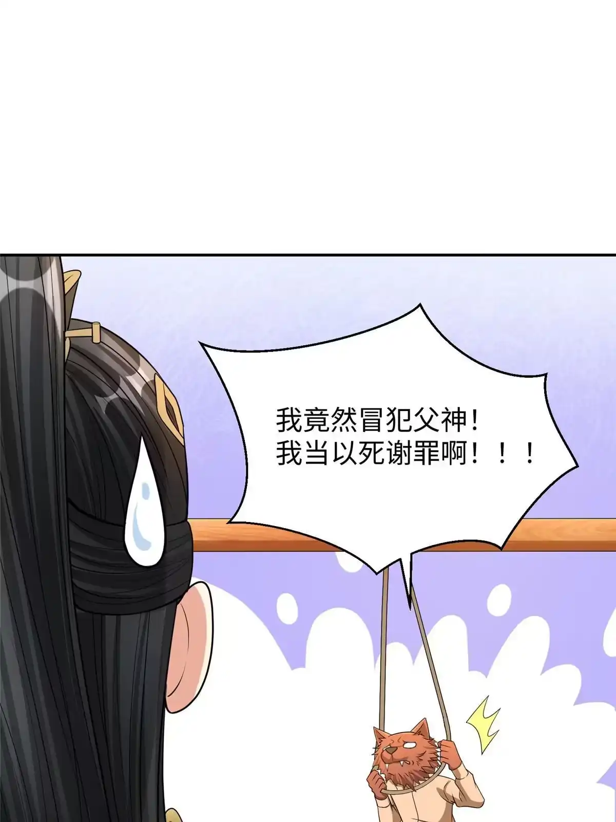 《坐拥星球》32 父神竟是……！ 第39页