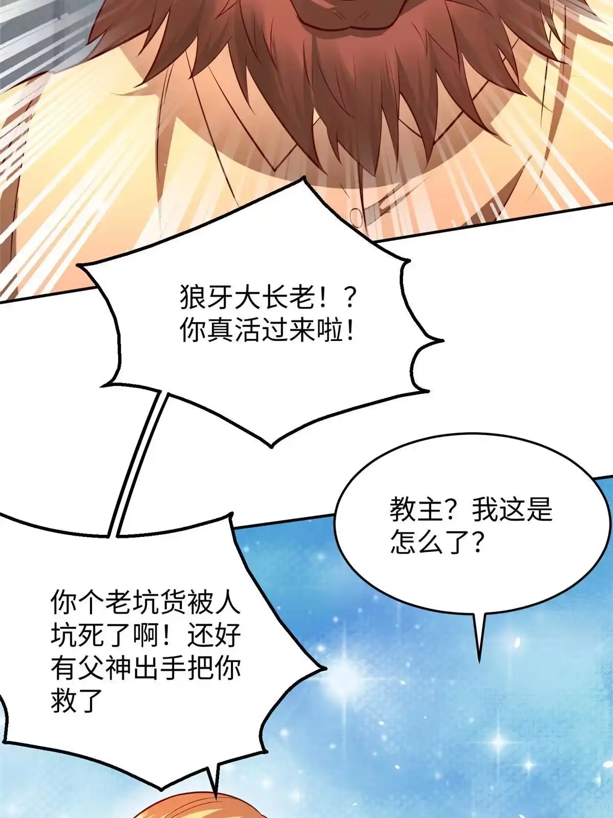 《坐拥星球》32 父神竟是……！ 第13页