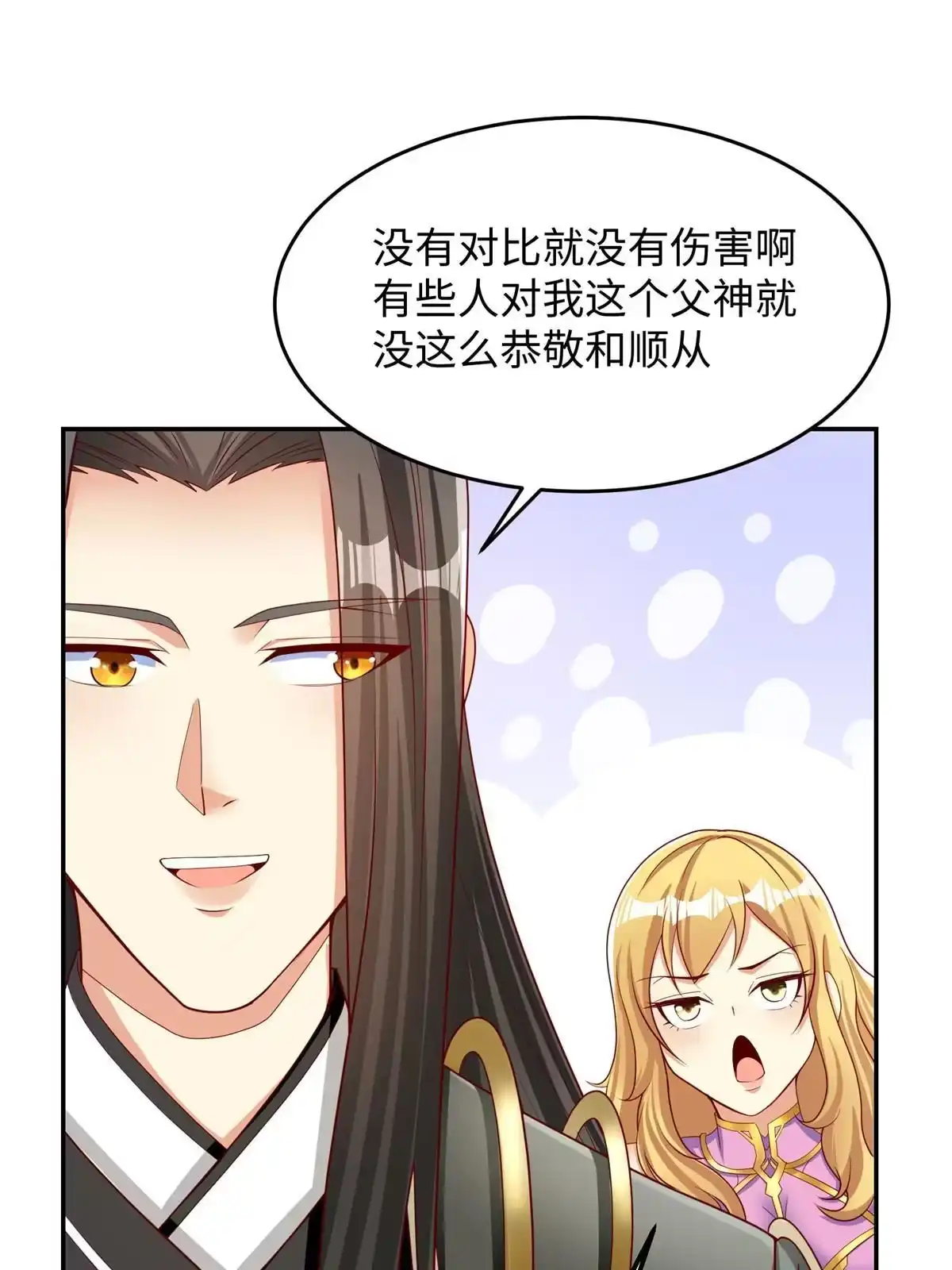 《坐拥星球》32 父神竟是……！ 第18页