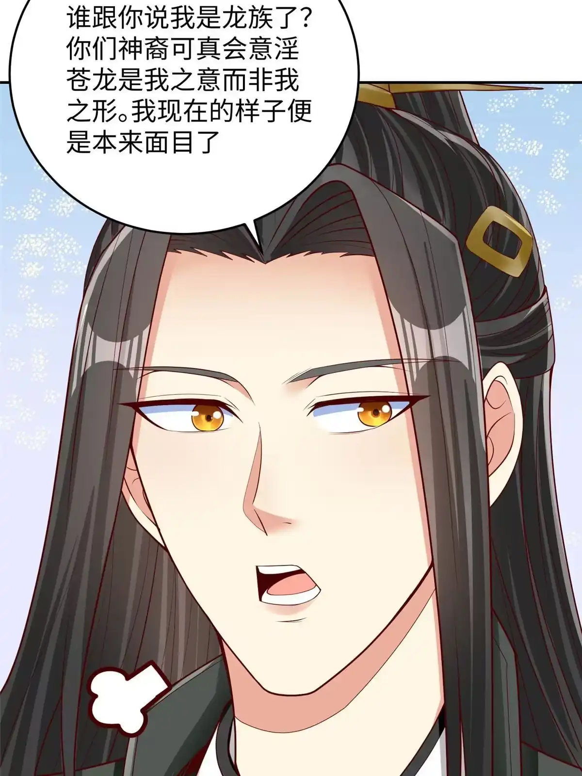 《坐拥星球》32 父神竟是……！ 第20页