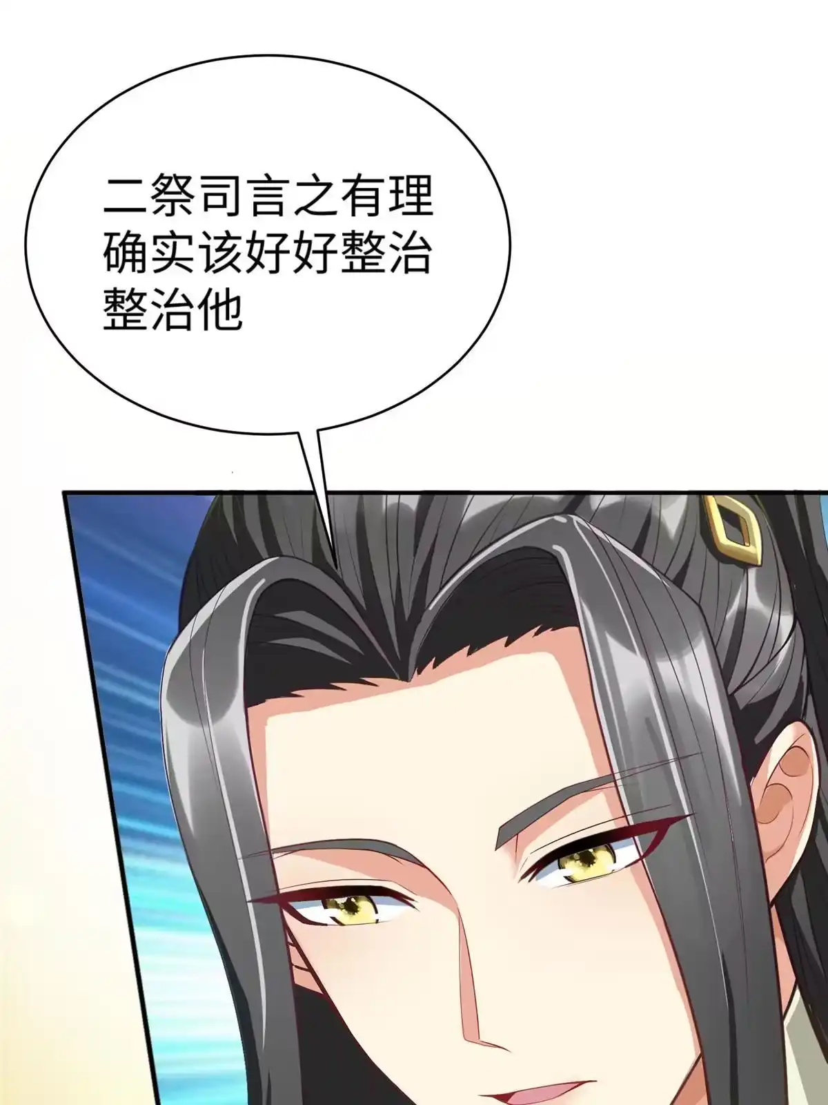 《坐拥星球》33 取代父神 第44页