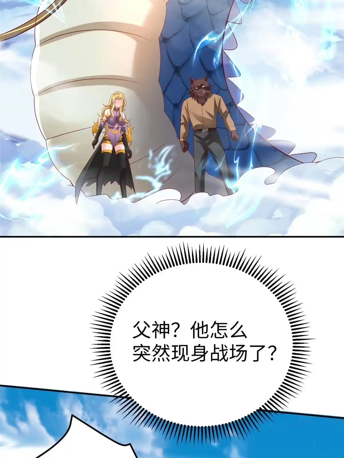 《坐拥星球》33 取代父神 第52页