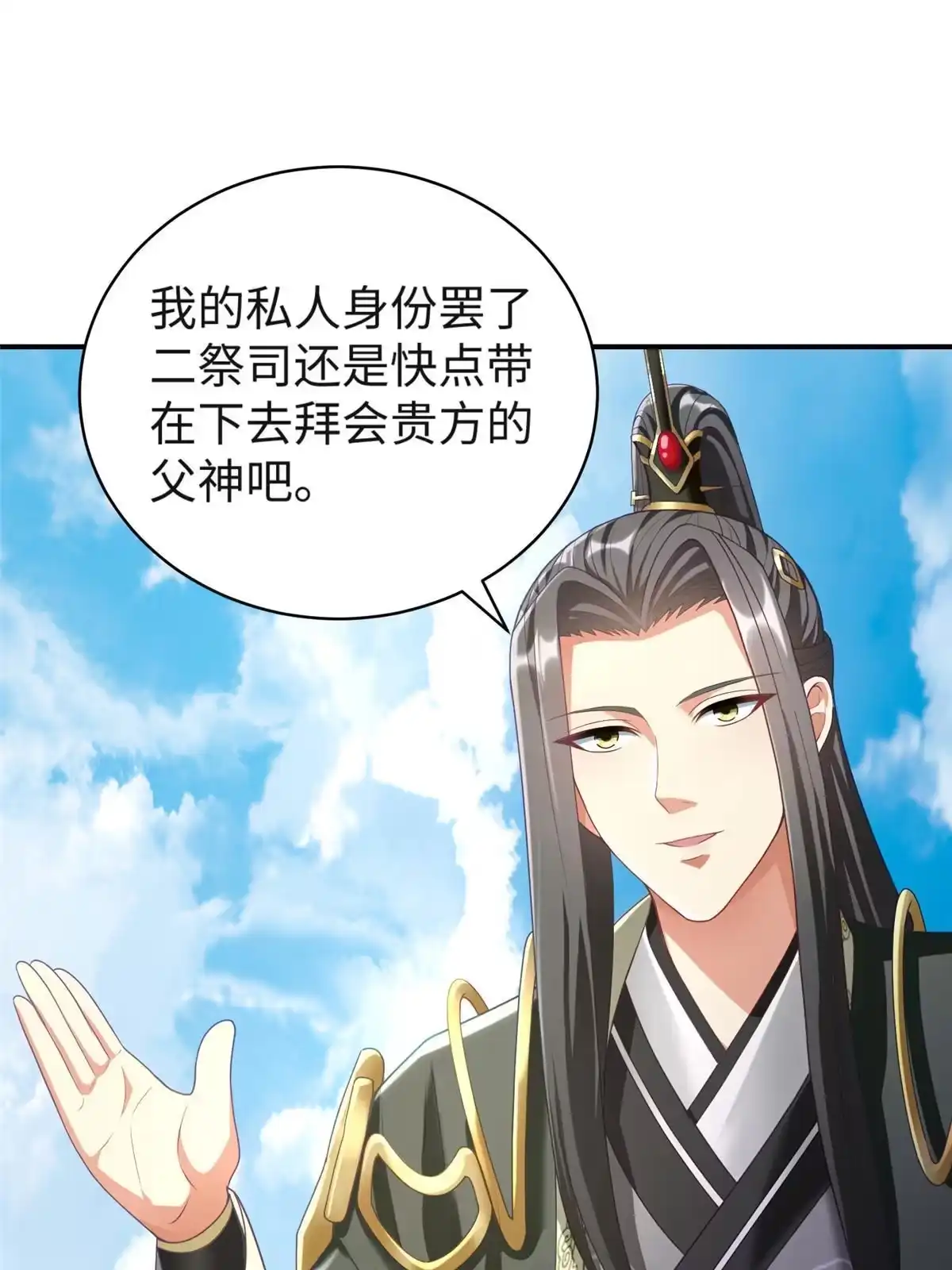 《坐拥星球》33 取代父神 第19页