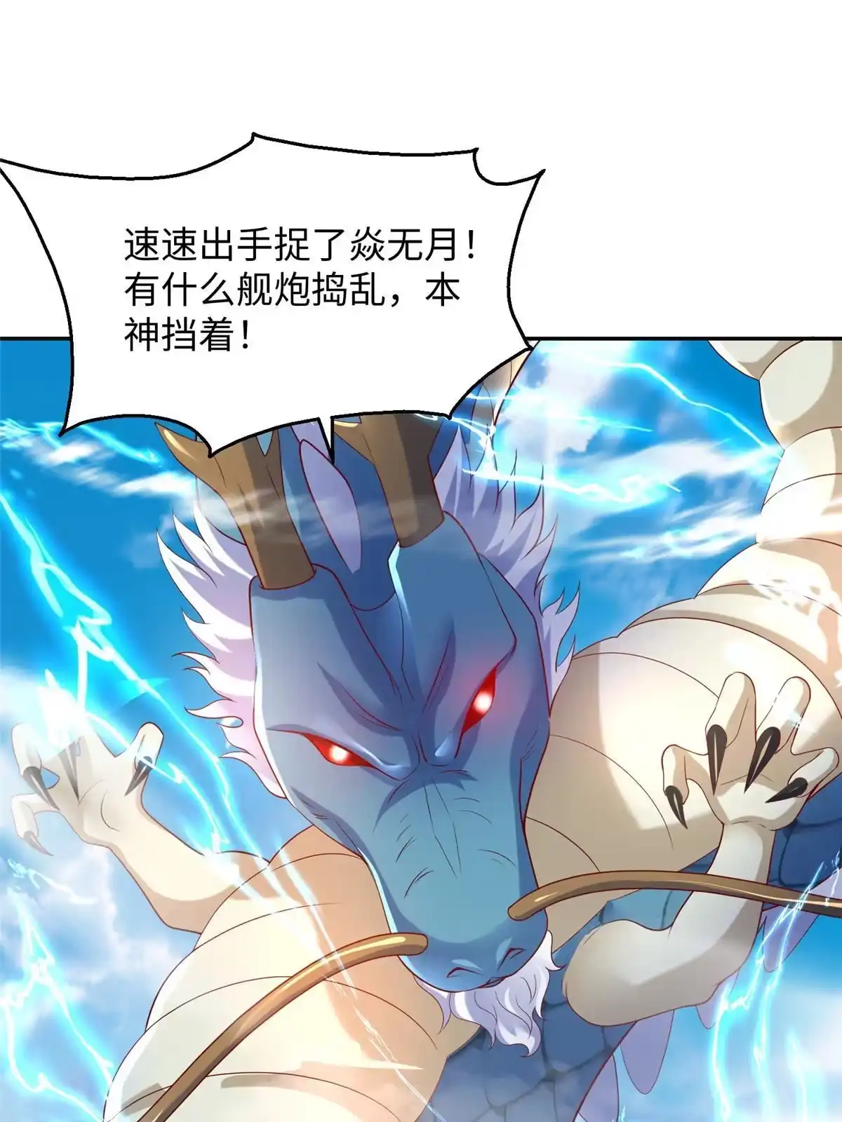 《坐拥星球》33 取代父神 第51页