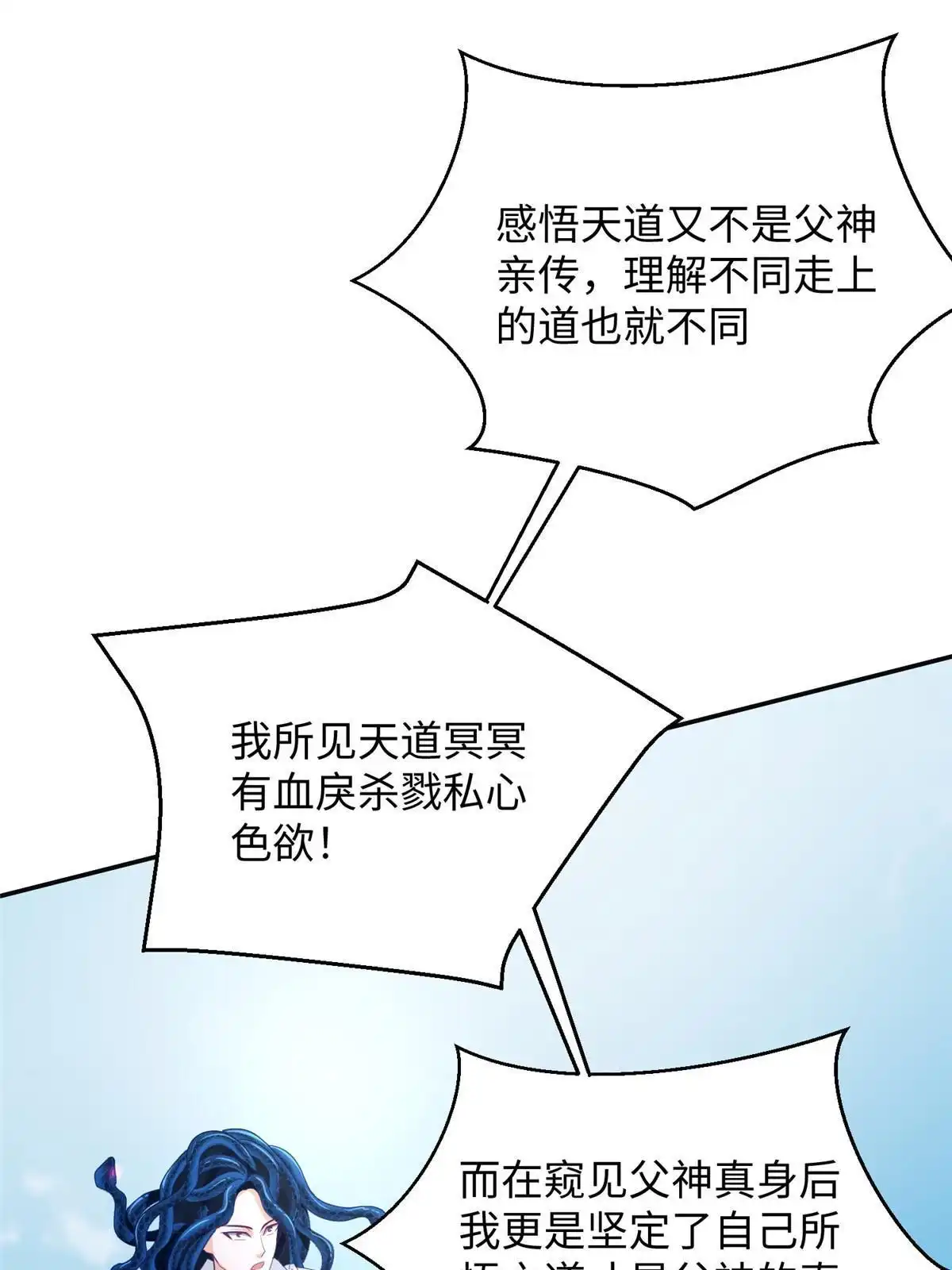 《坐拥星球》33 取代父神 第39页