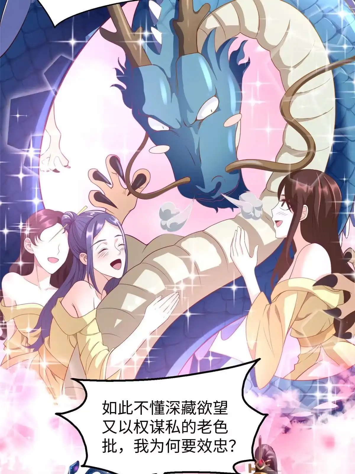 《坐拥星球》33 取代父神 第42页