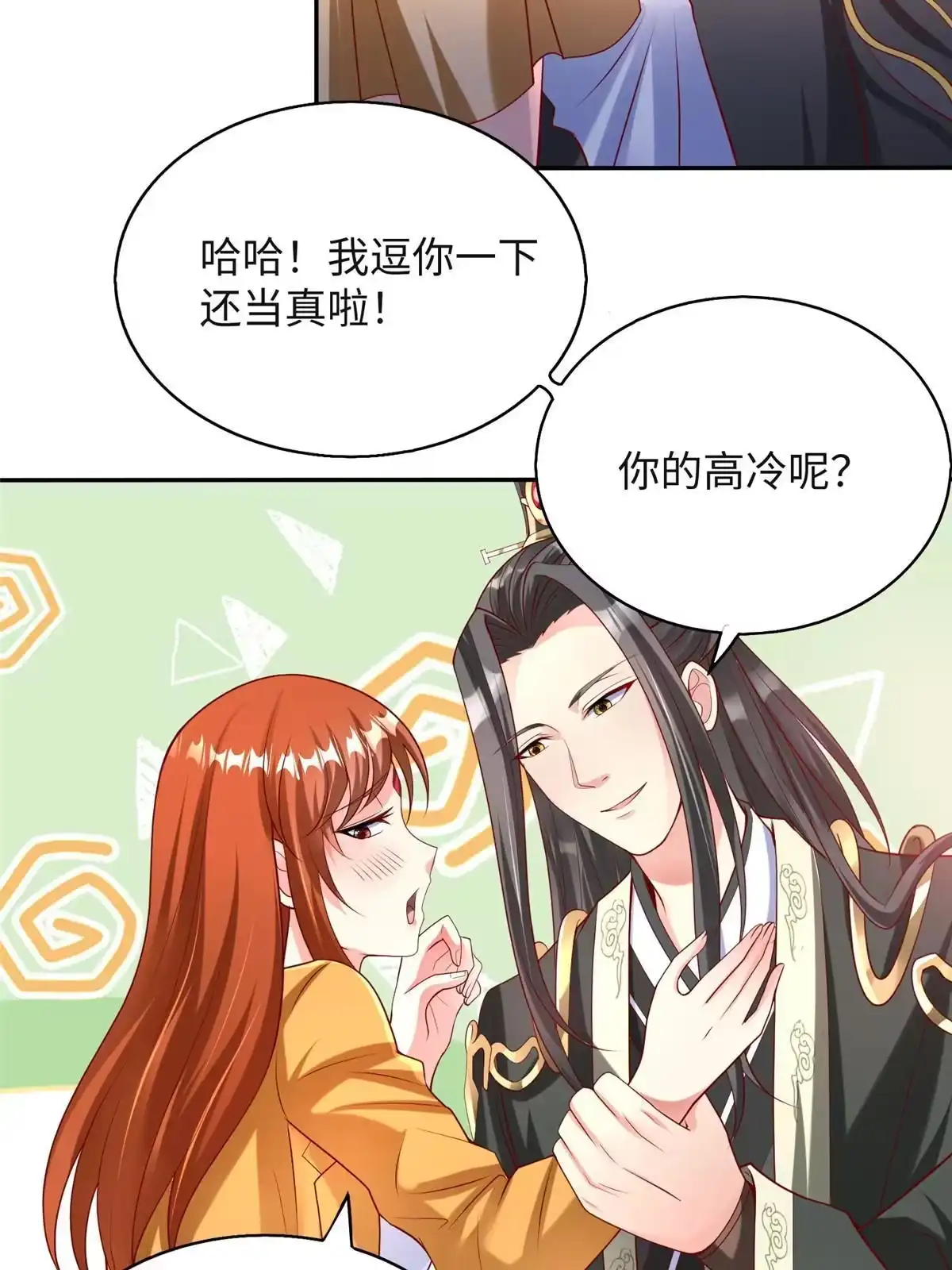 《坐拥星球》33 取代父神 第7页