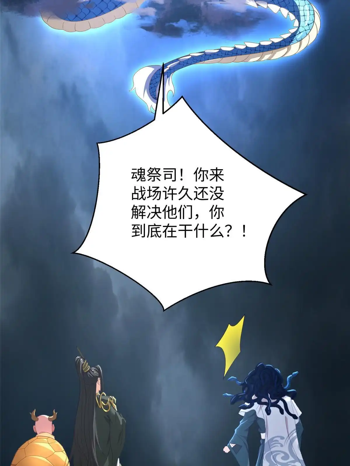 《坐拥星球》33 取代父神 第49页