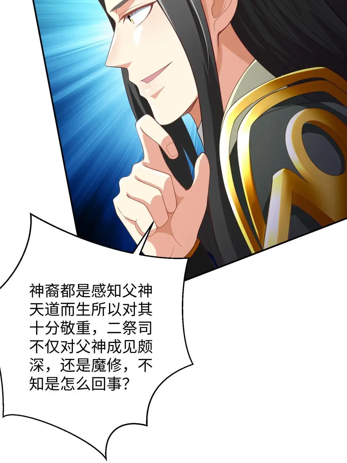 《坐拥星球》33 取代父神 第38页