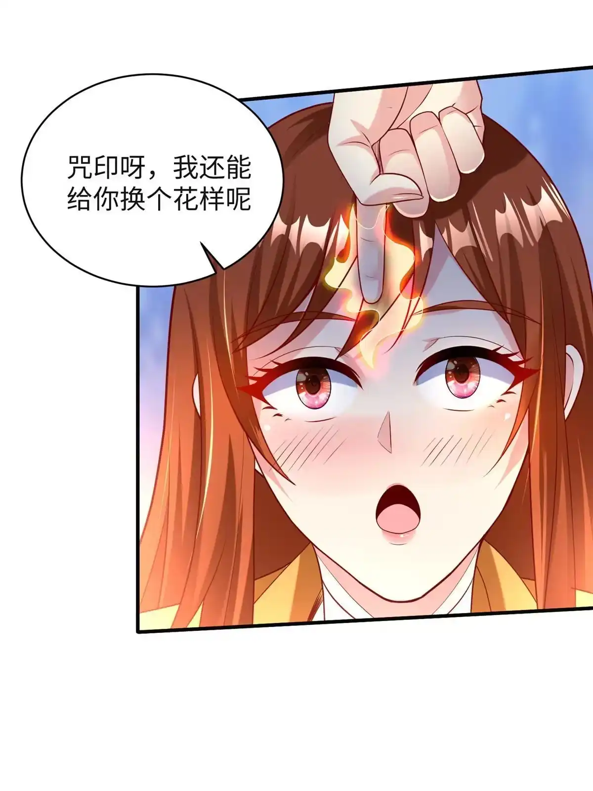 《坐拥星球》33 取代父神 第12页
