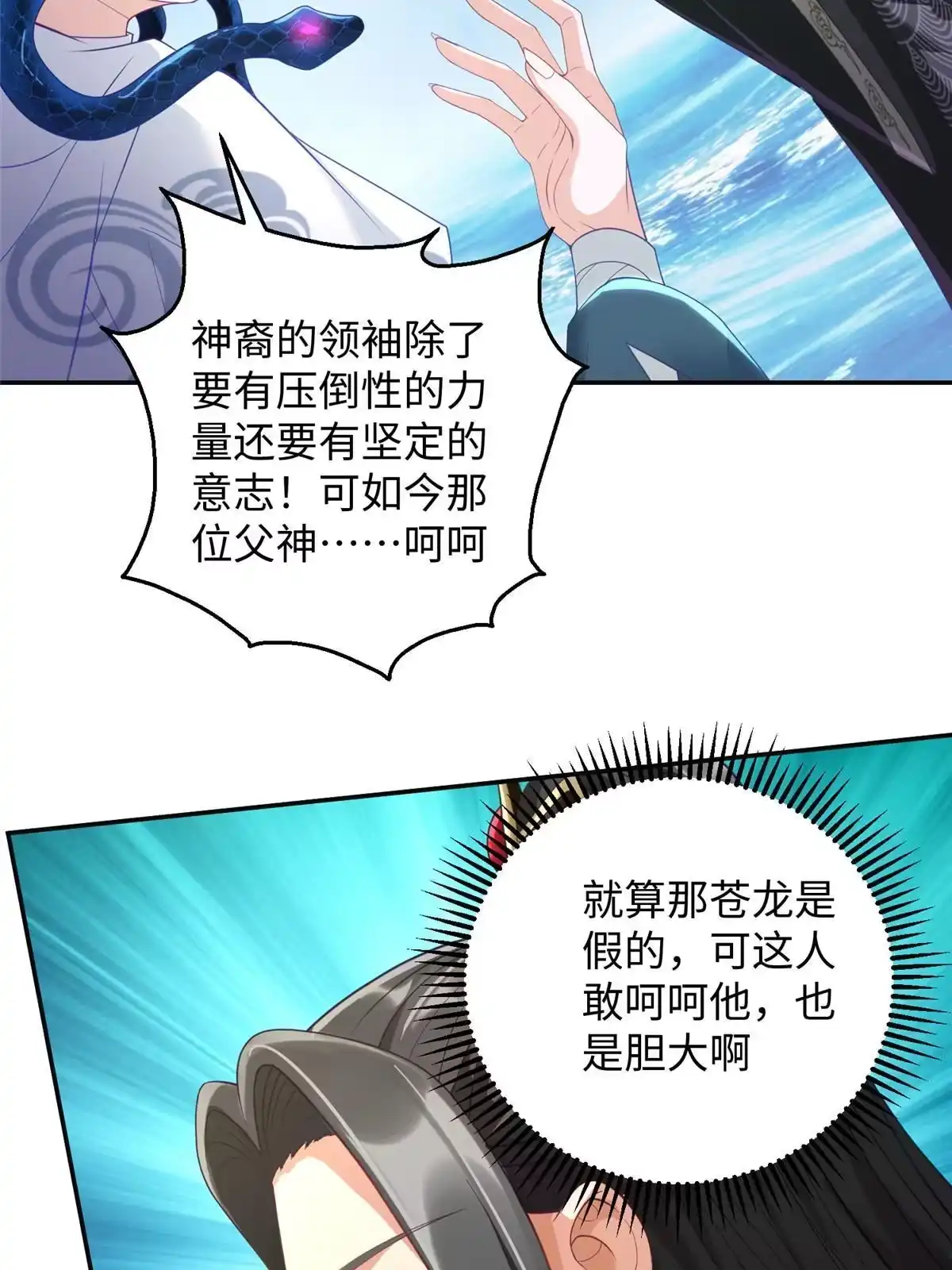 《坐拥星球》33 取代父神 第37页