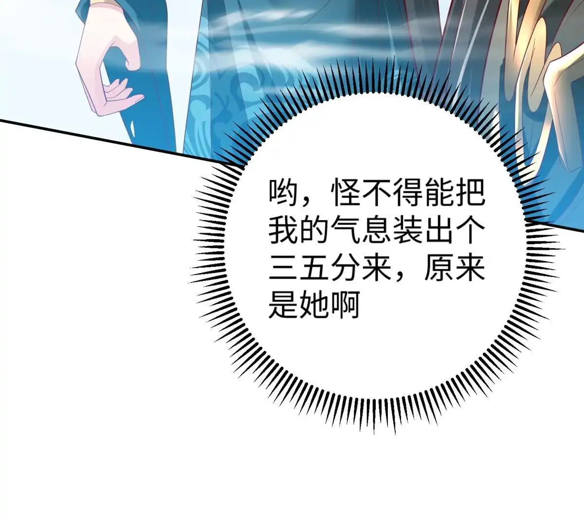 《坐拥星球》33 取代父神 第54页