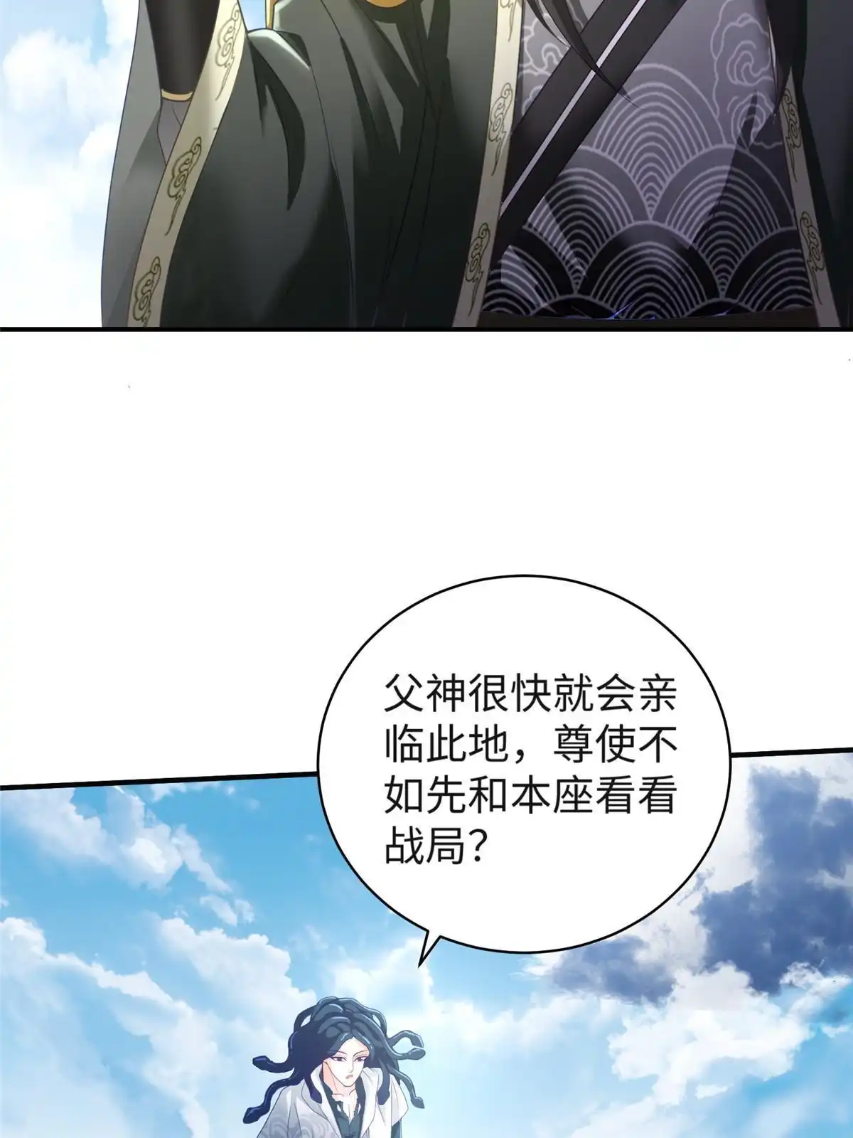 《坐拥星球》33 取代父神 第20页