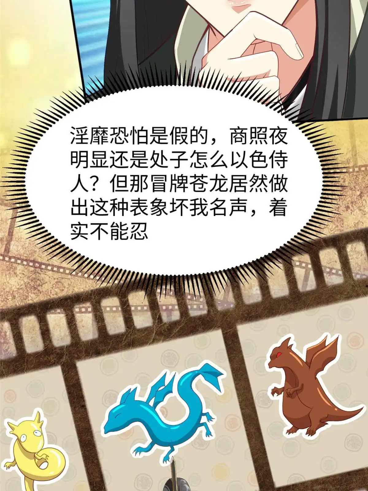 《坐拥星球》33 取代父神 第45页