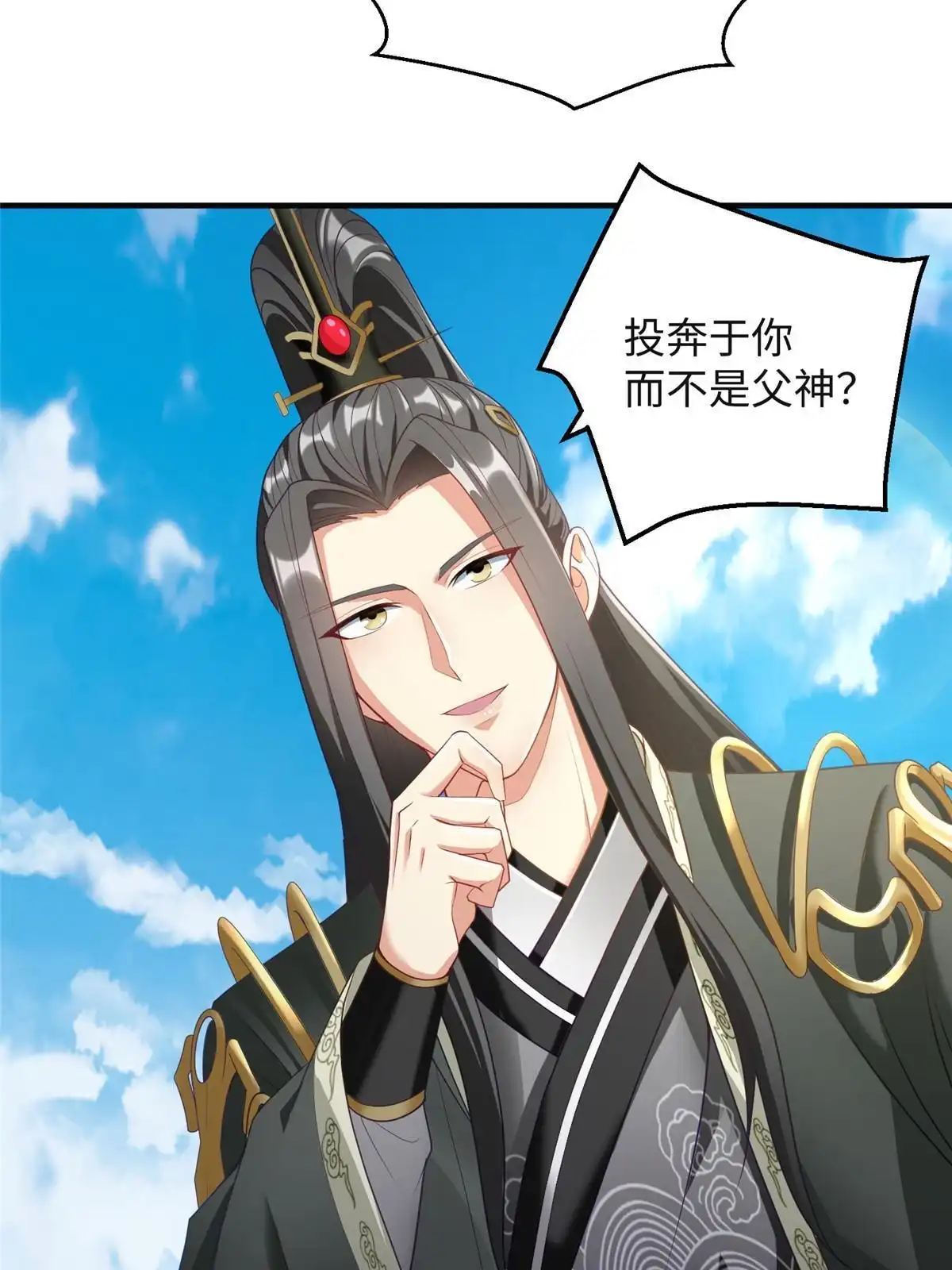 《坐拥星球》33 取代父神 第33页