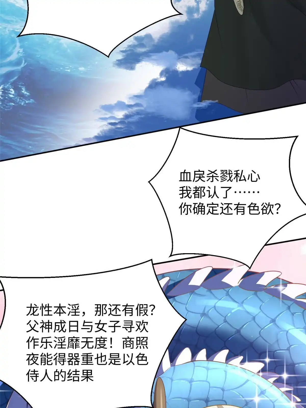 《坐拥星球》33 取代父神 第41页