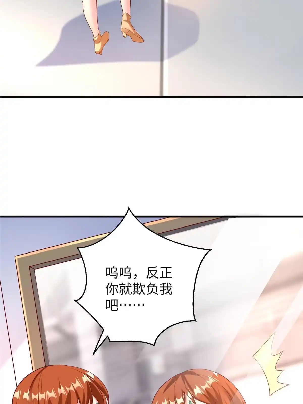 《坐拥星球》33 取代父神 第14页