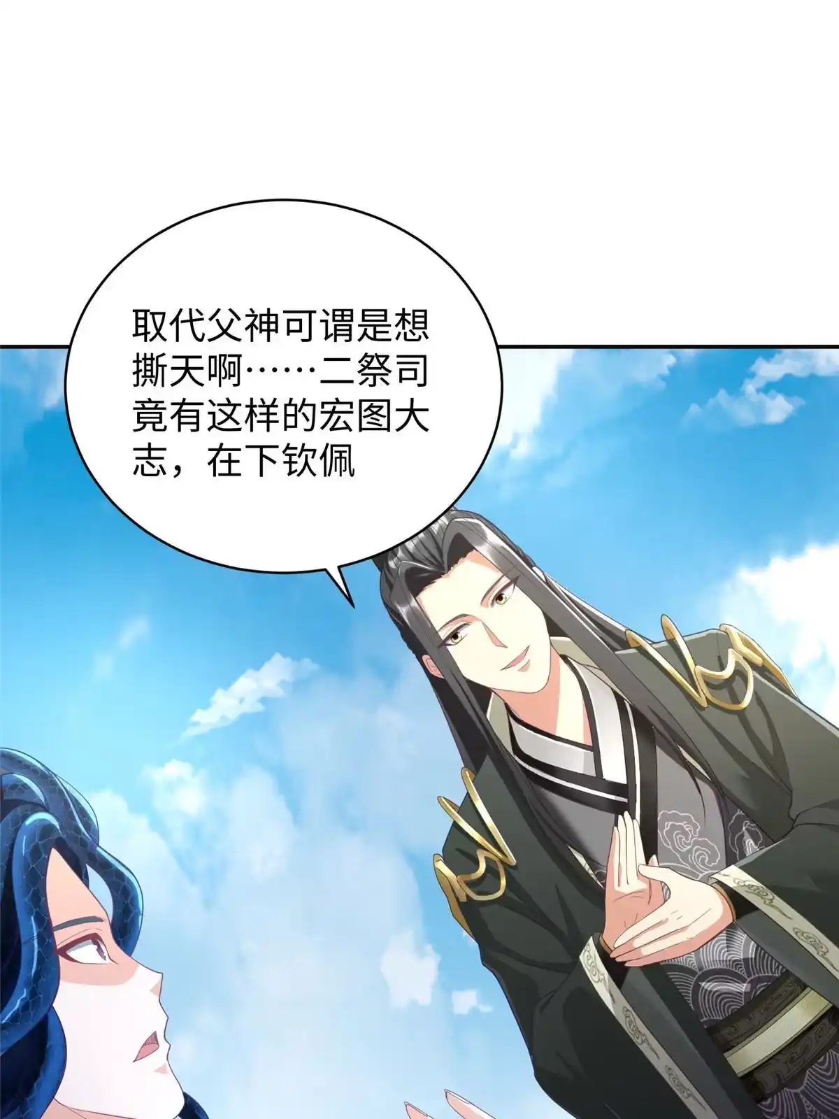 《坐拥星球》33 取代父神 第36页