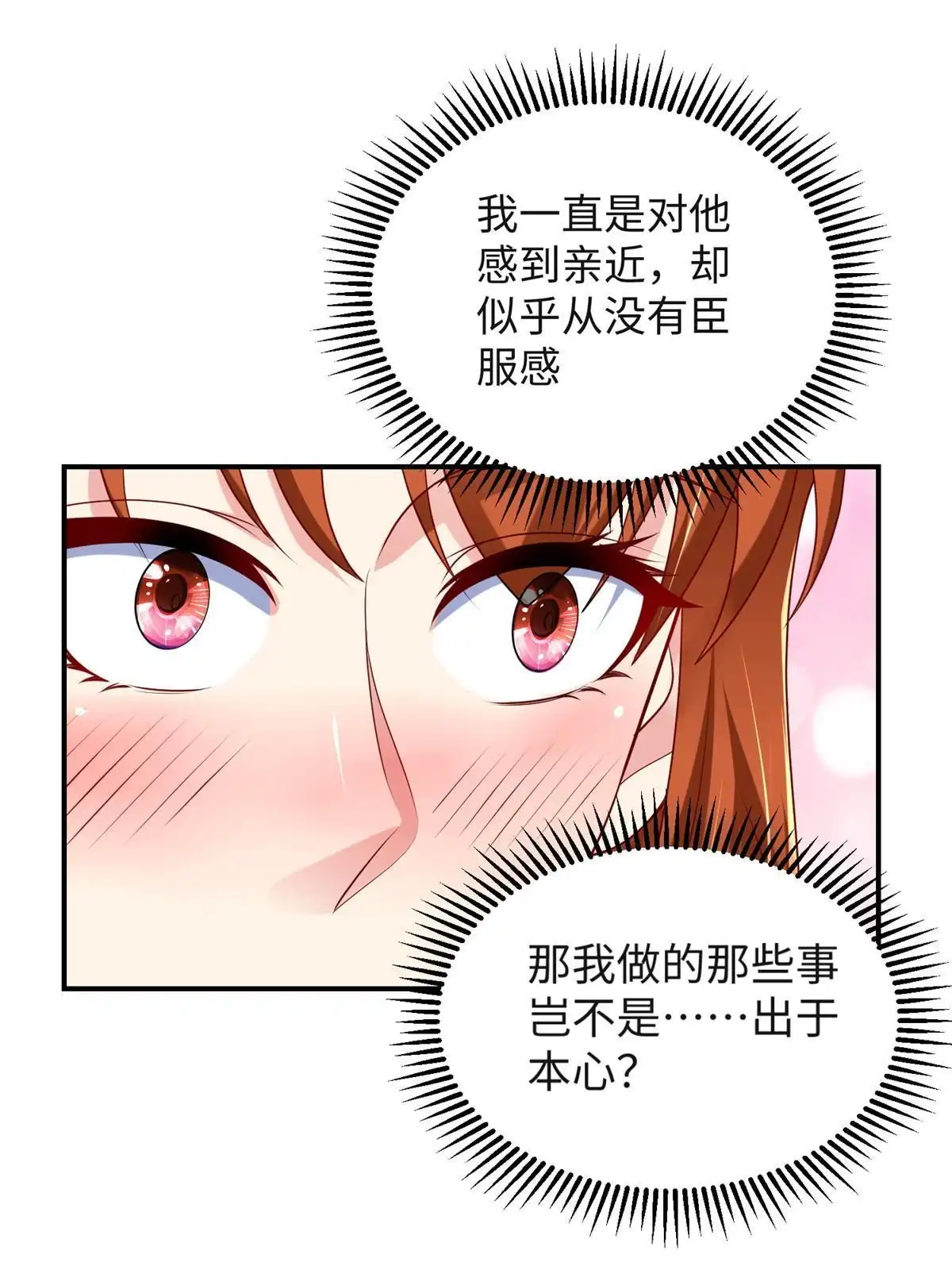 《坐拥星球》33 取代父神 第11页