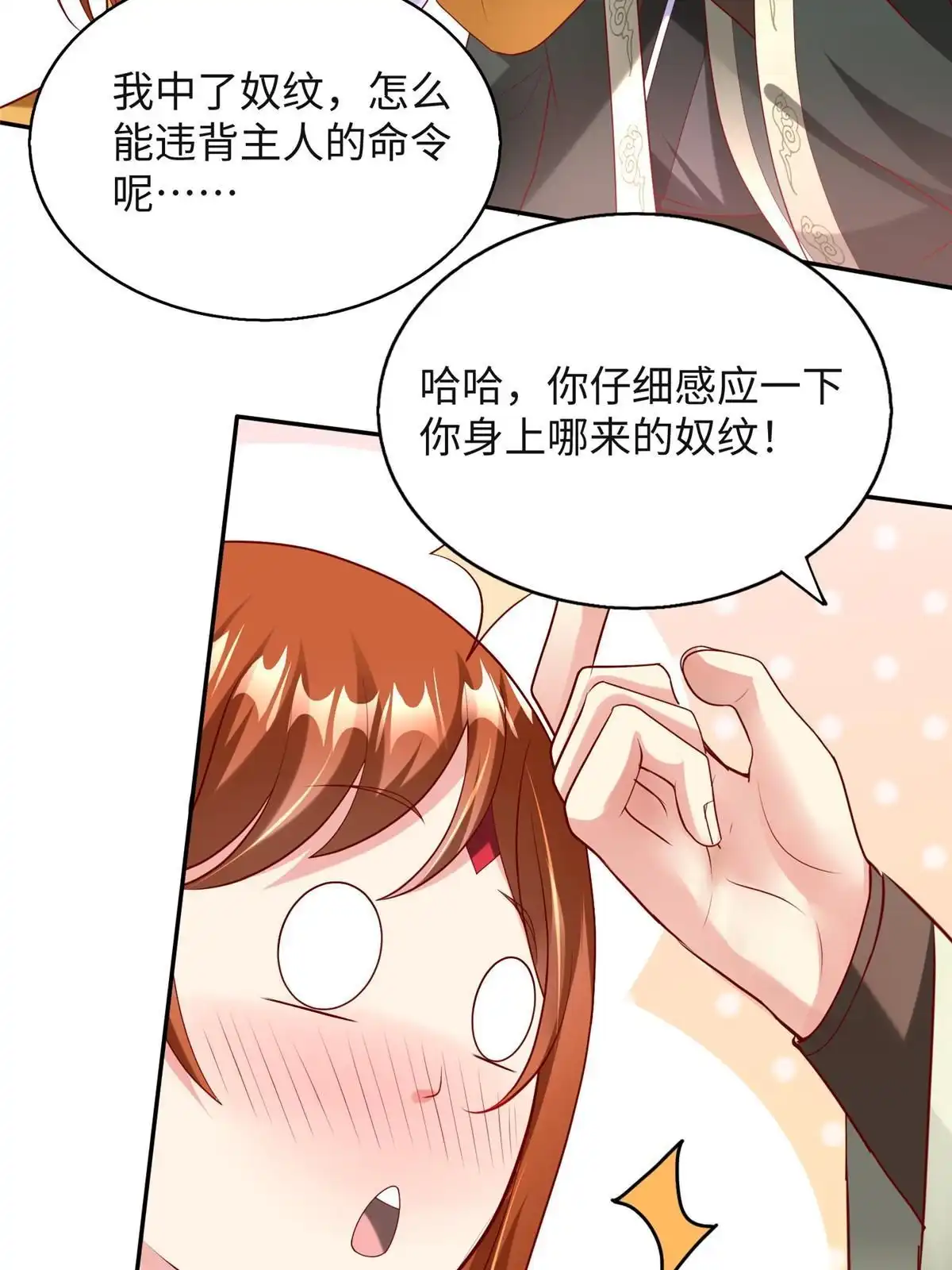 《坐拥星球》33 取代父神 第8页