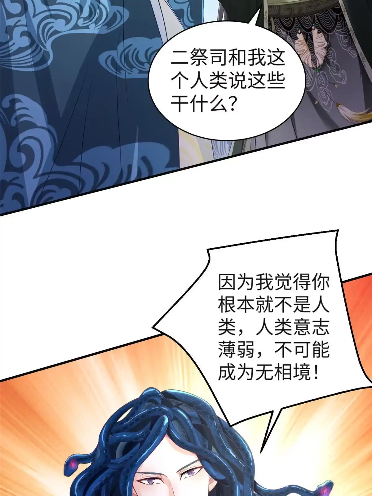 《坐拥星球》33 取代父神 第30页