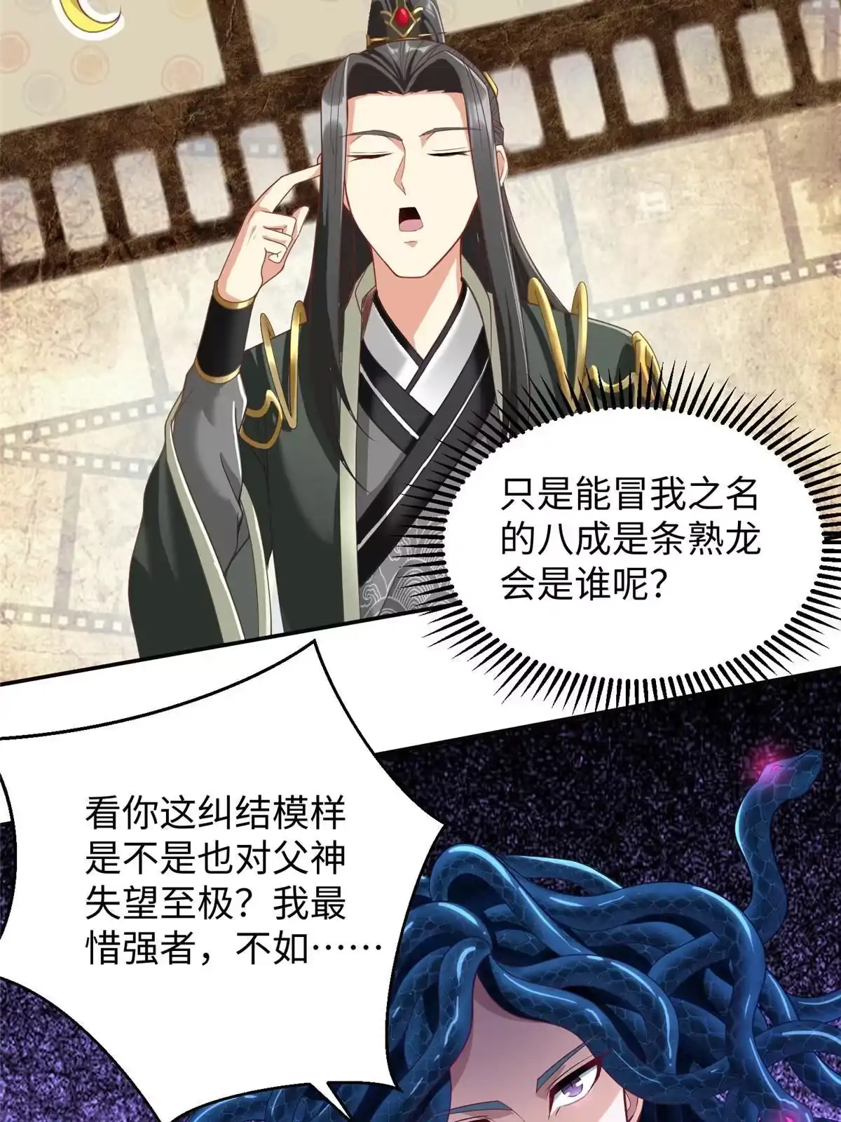 《坐拥星球》33 取代父神 第46页