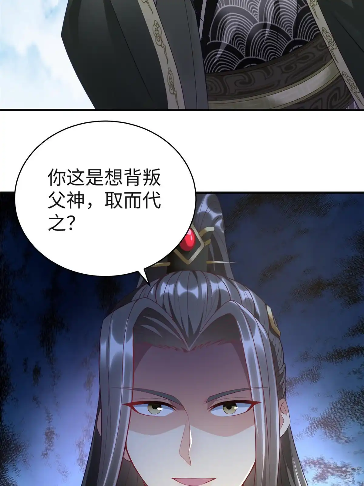 《坐拥星球》33 取代父神 第34页