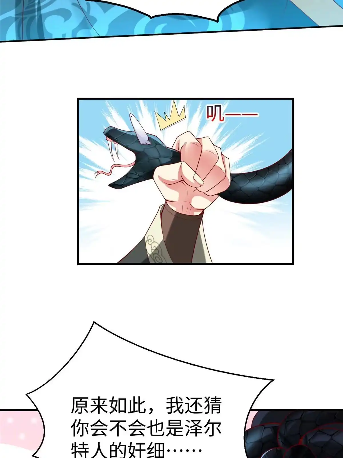 《坐拥星球》34 悲剧的龙萝莉 第47页