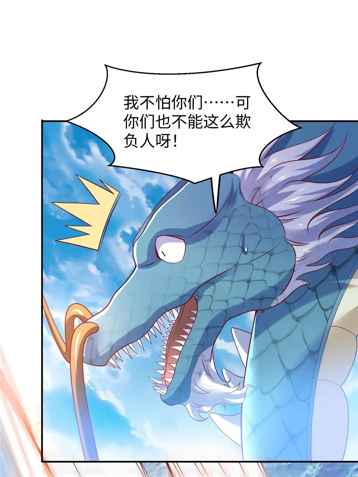 《坐拥星球》34 悲剧的龙萝莉 第21页