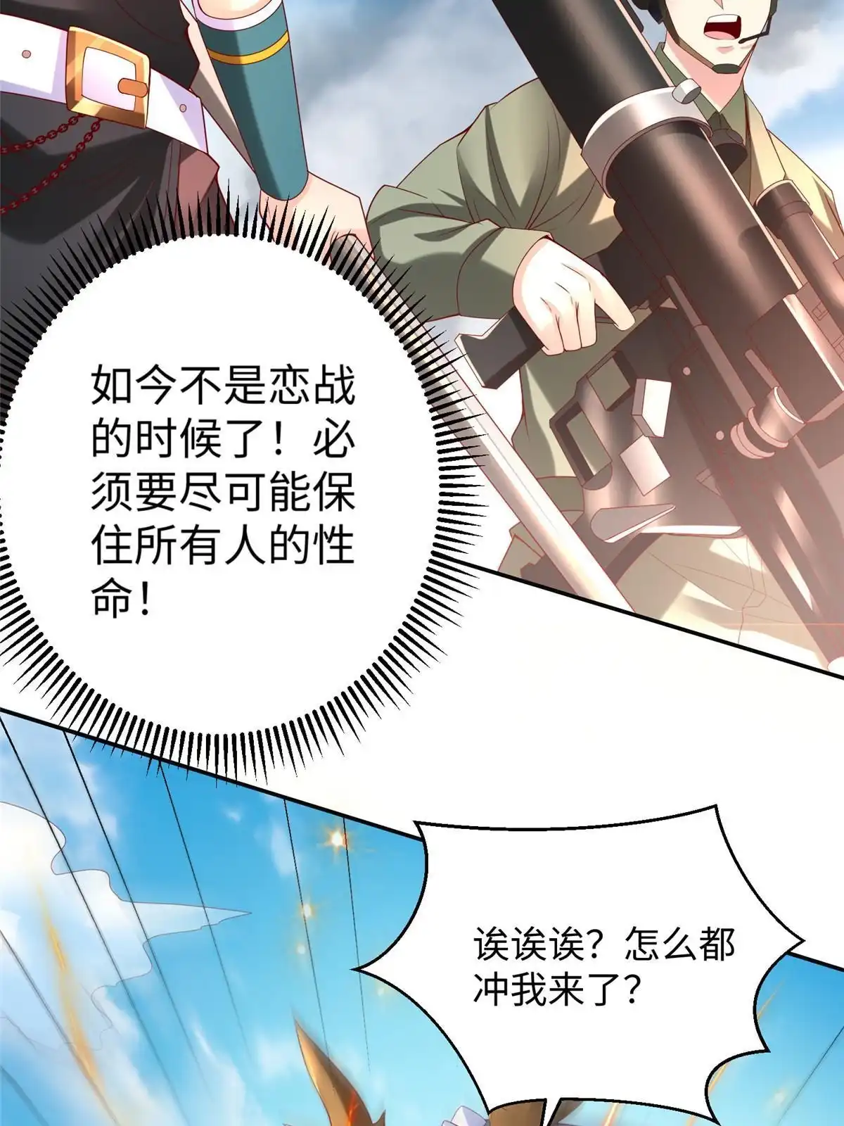 《坐拥星球》34 悲剧的龙萝莉 第18页