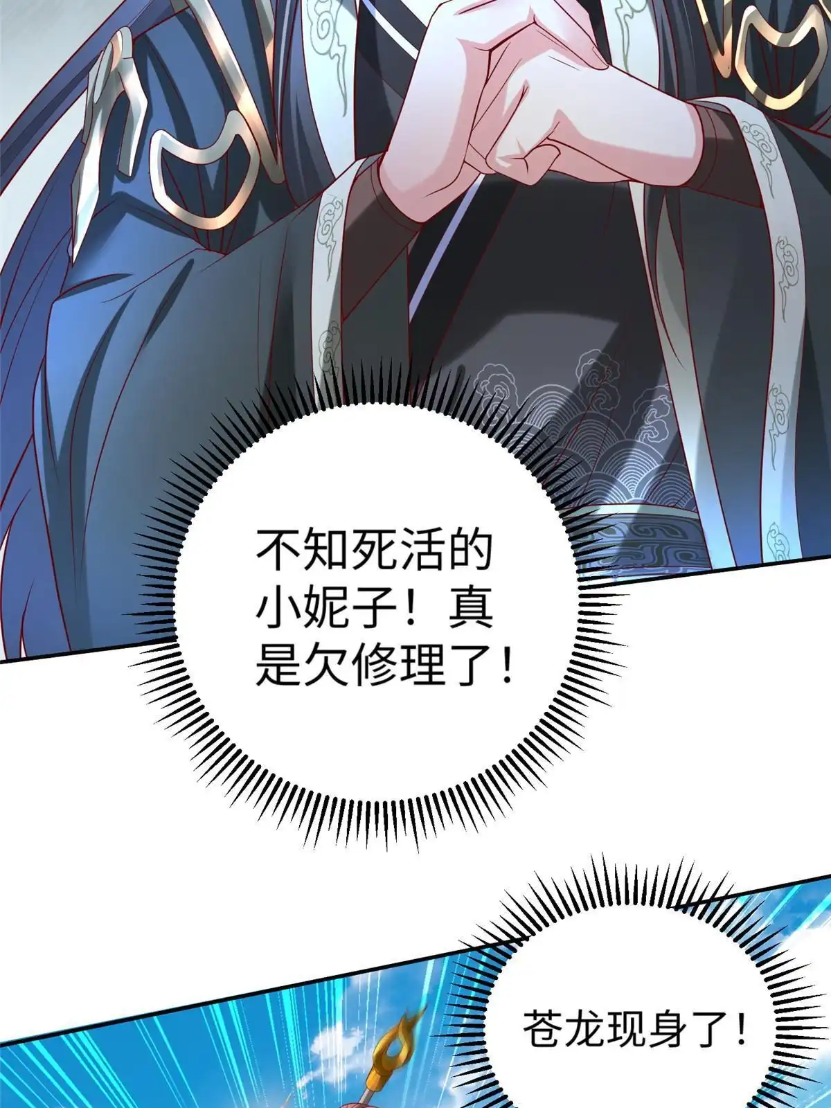 《坐拥星球》34 悲剧的龙萝莉 第5页