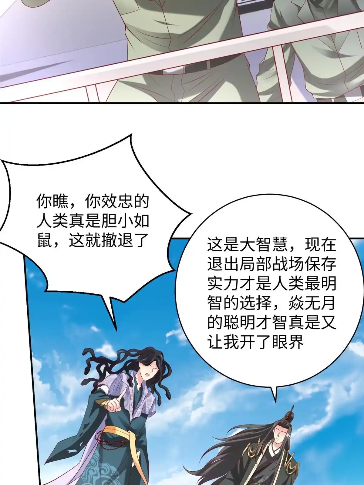 《坐拥星球》34 悲剧的龙萝莉 第30页