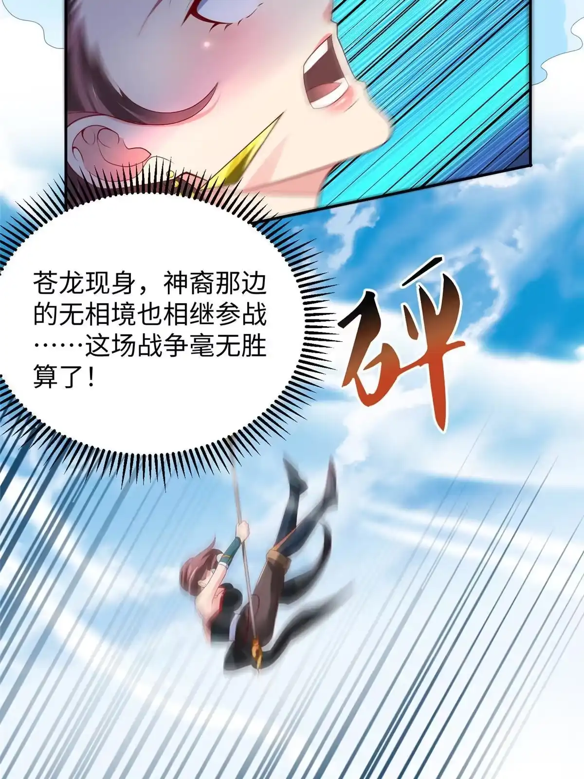 《坐拥星球》34 悲剧的龙萝莉 第10页