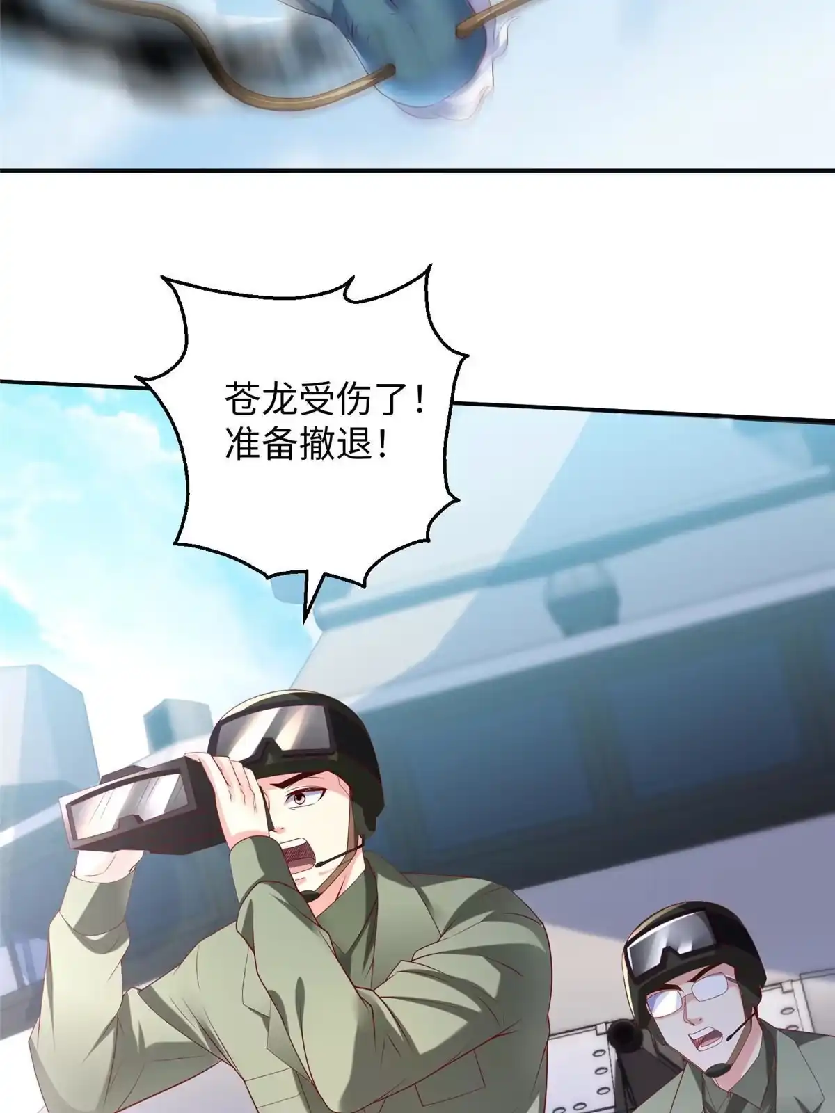 《坐拥星球》34 悲剧的龙萝莉 第29页