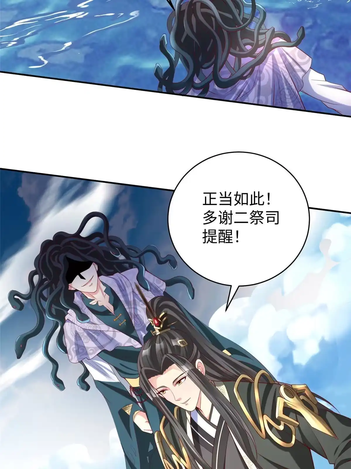 《坐拥星球》34 悲剧的龙萝莉 第33页