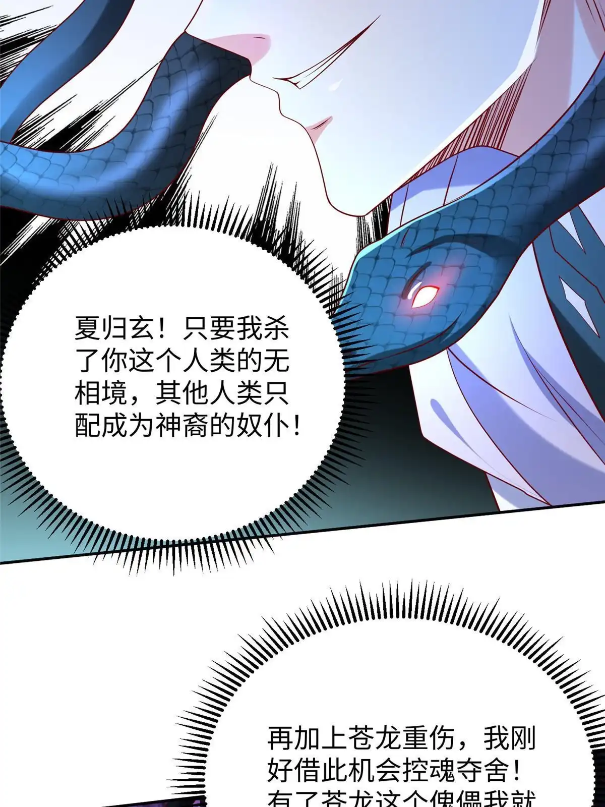 《坐拥星球》34 悲剧的龙萝莉 第36页