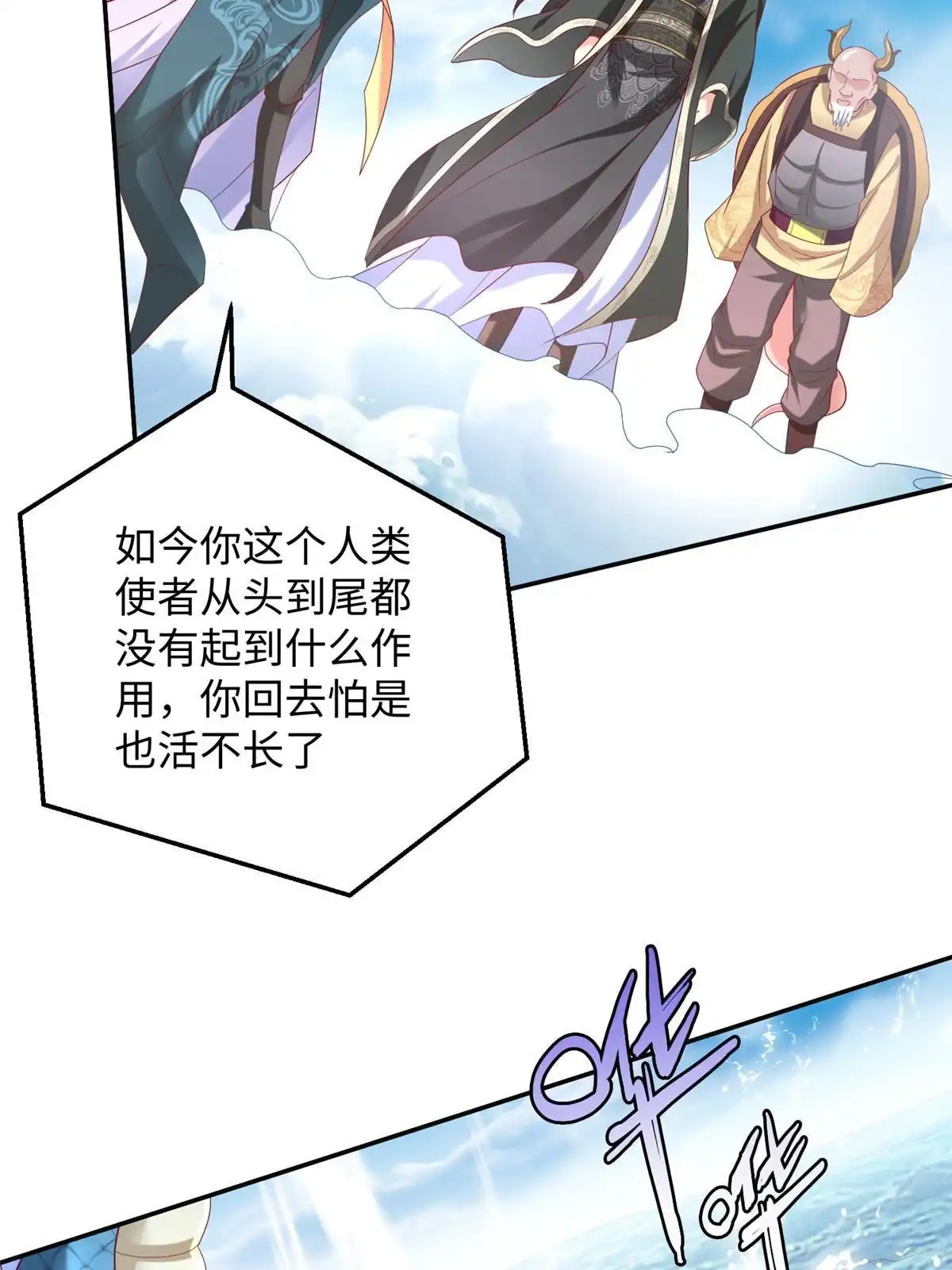 《坐拥星球》34 悲剧的龙萝莉 第31页