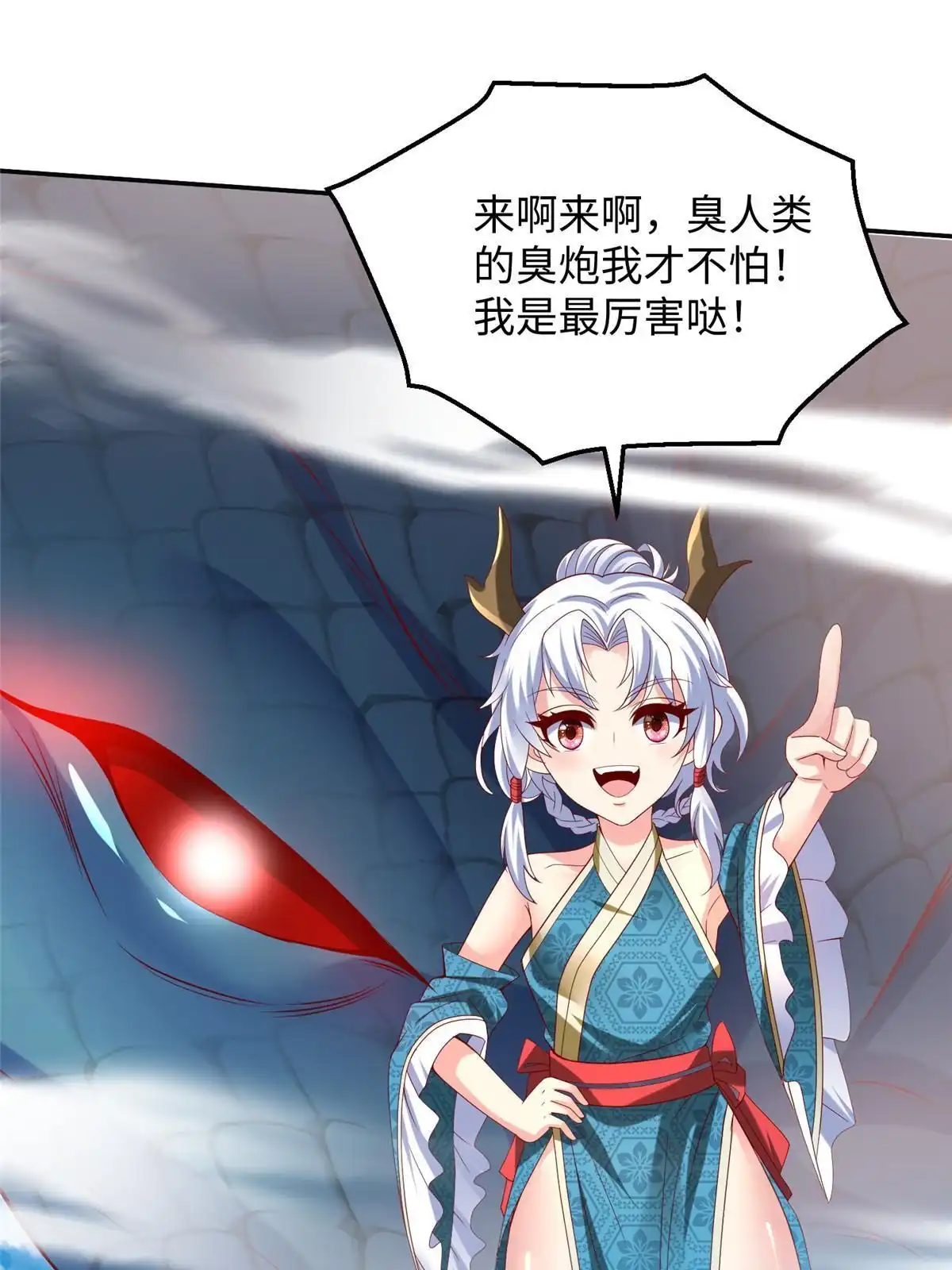 《坐拥星球》34 悲剧的龙萝莉 第3页