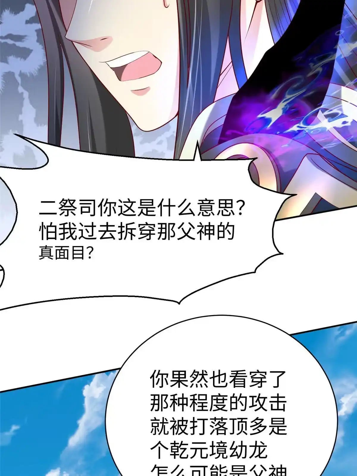 《坐拥星球》34 悲剧的龙萝莉 第43页