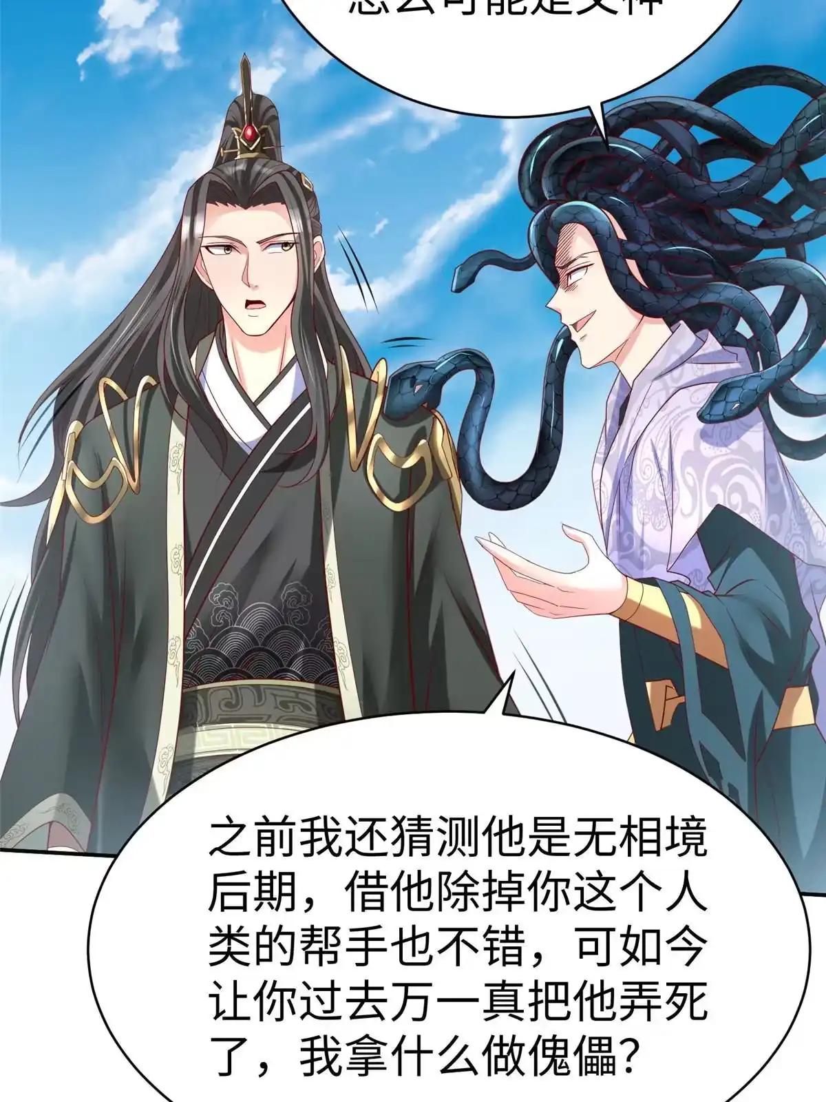 《坐拥星球》34 悲剧的龙萝莉 第44页