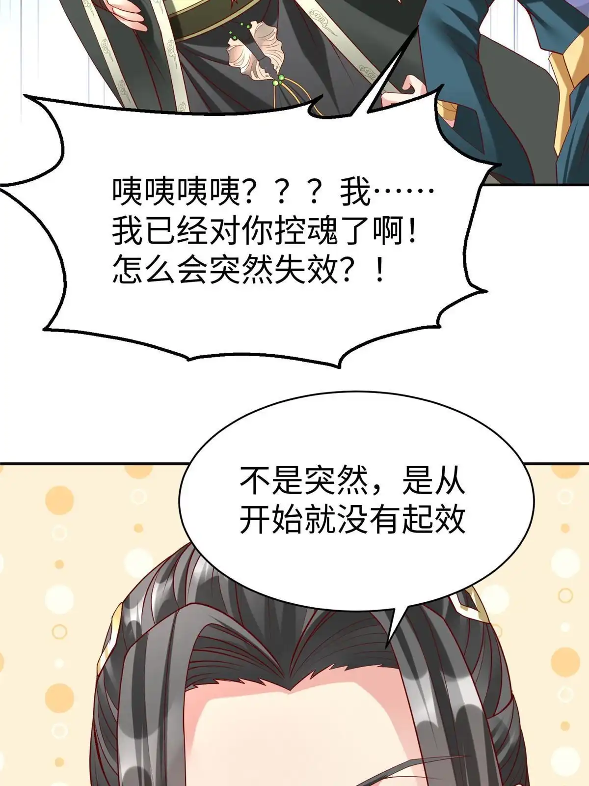 《坐拥星球》34 悲剧的龙萝莉 第50页