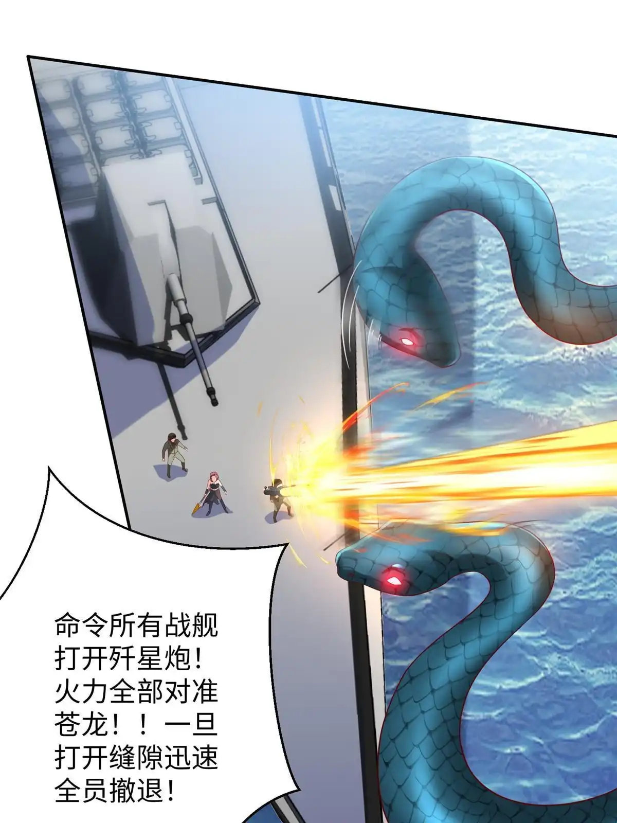 《坐拥星球》34 悲剧的龙萝莉 第16页