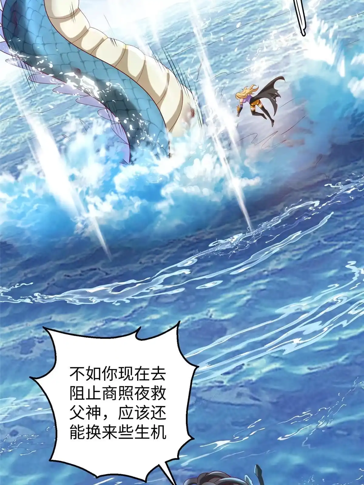 《坐拥星球》34 悲剧的龙萝莉 第32页