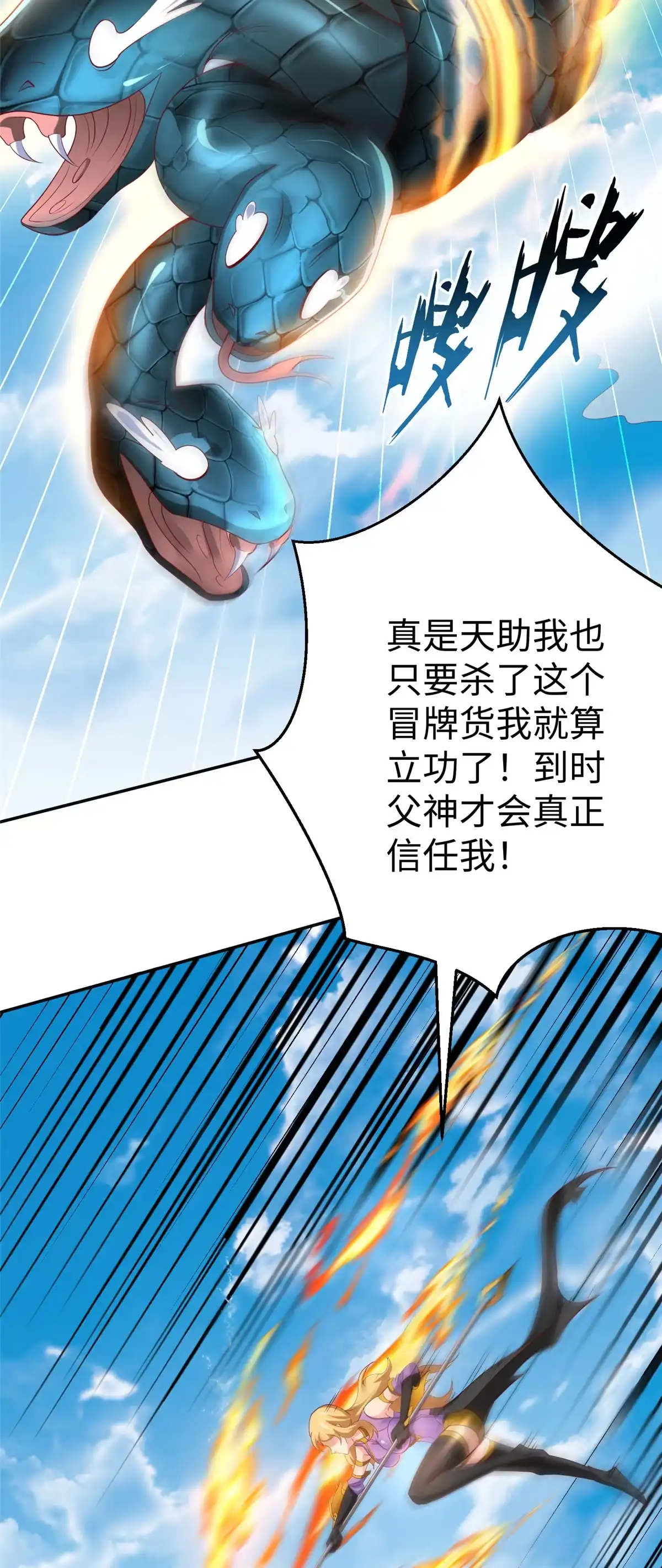 《坐拥星球》35 你、你认错龙了！ 第9页