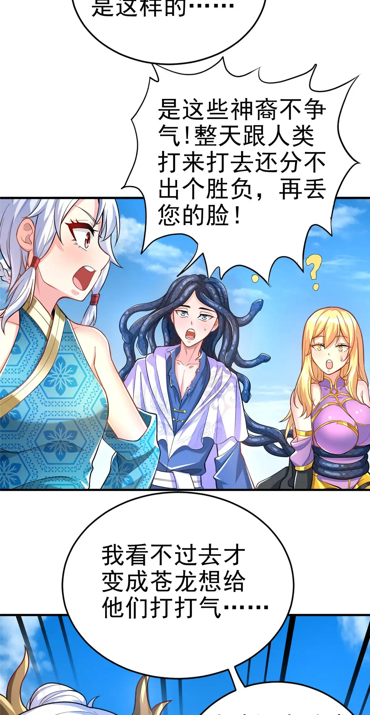《坐拥星球》35 你、你认错龙了！ 第44页