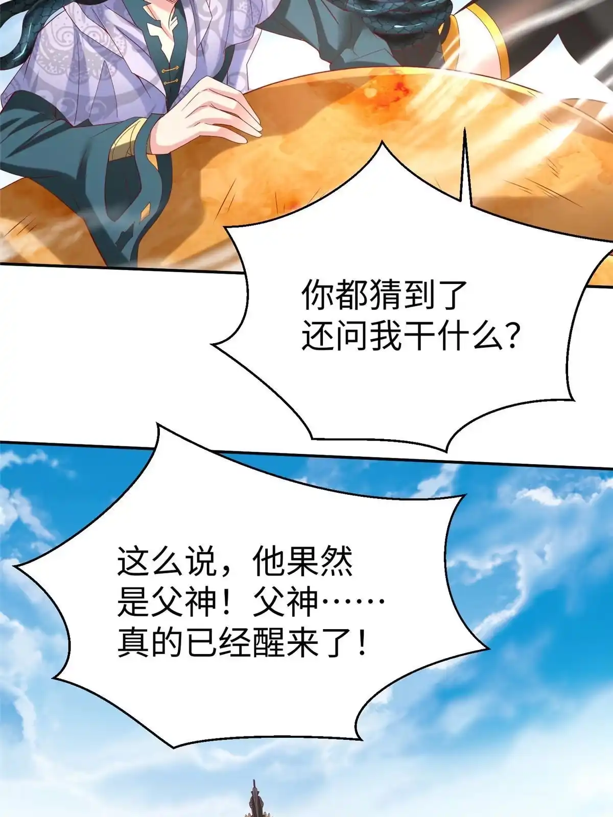 《坐拥星球》35 你、你认错龙了！ 第24页